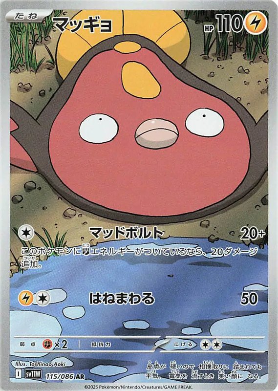 Stunfisk (JP) — White Flare 115/086