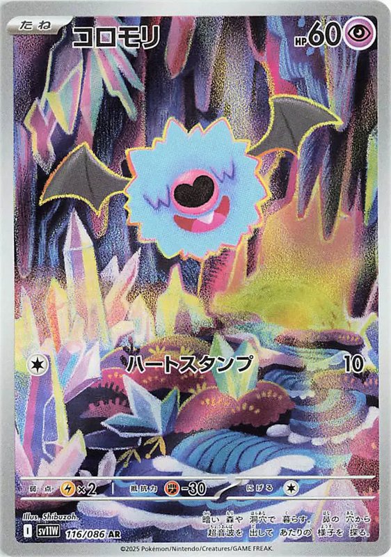 Woobat (JP) — White Flare 116/086