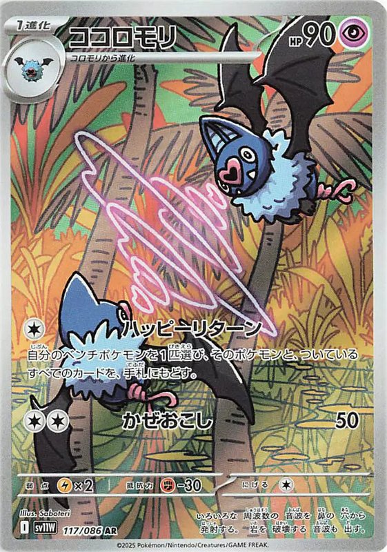 Swoobat (JP) — White Flare 117/086