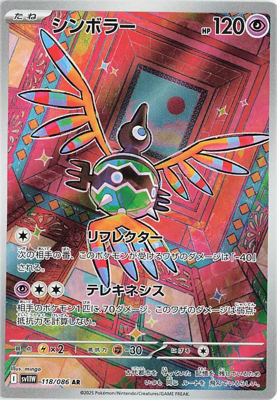 Sigilyph (JP) — White Flare 118/086