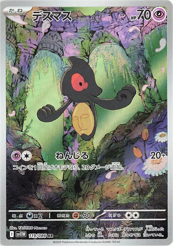 Yamask (JP) — White Flare 119/086