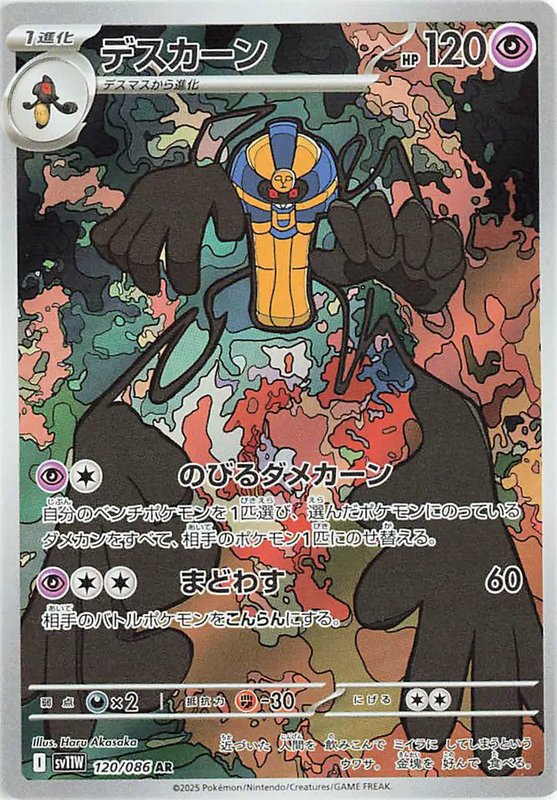 Cofagrigus (JP) — White Flare 120/086