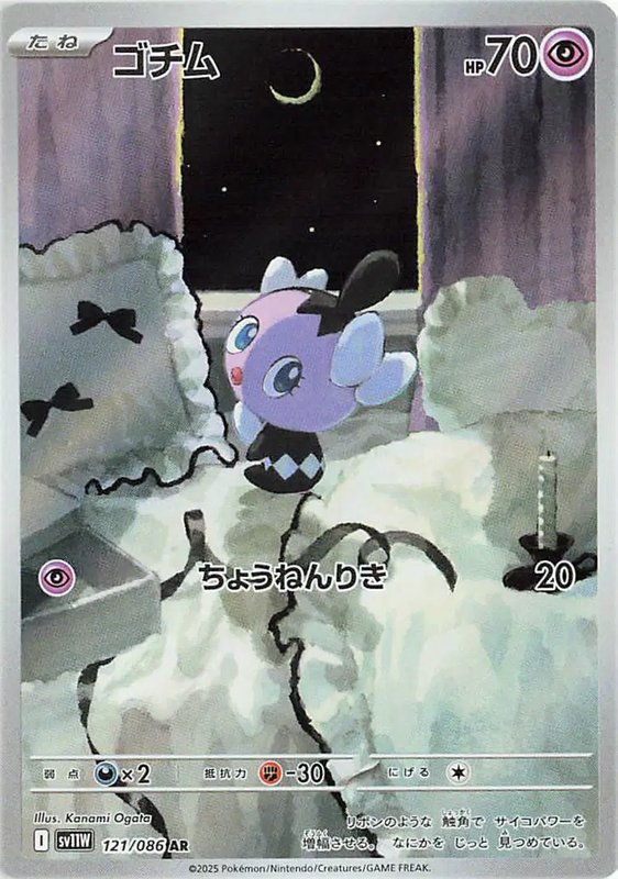 Gothita (JP) — White Flare 121/086