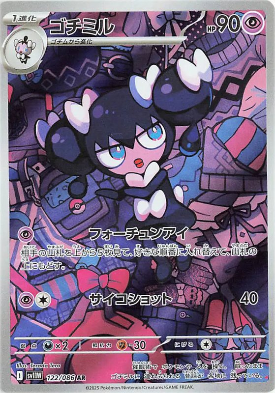 Gothorita (JP) — White Flare 122/086
