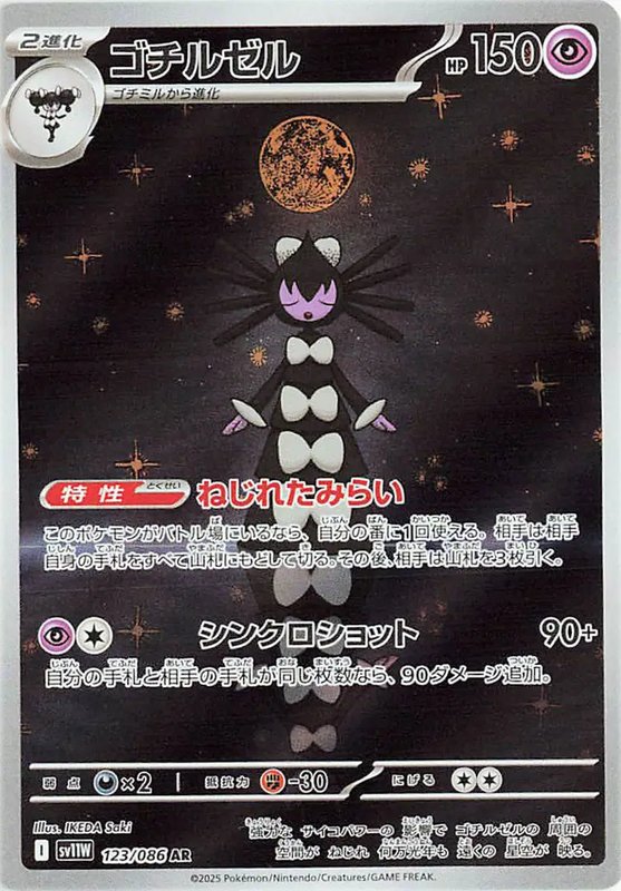 Gothitelle (JP) — White Flare 123/086