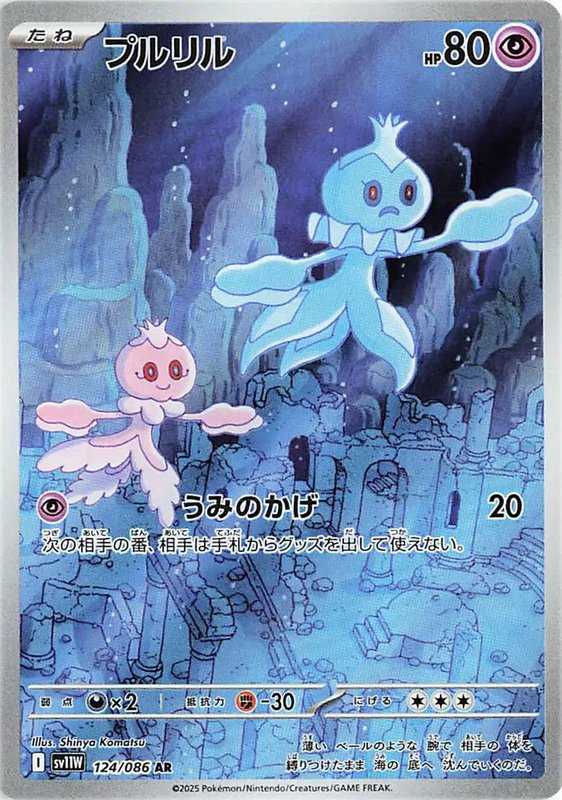 Frillish (JP) — White Flare 124/086