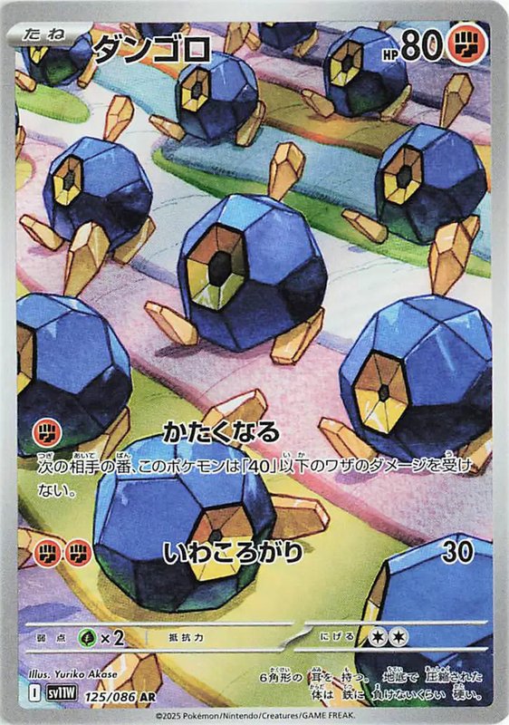 Roggenrola (JP) — White Flare 125/086
