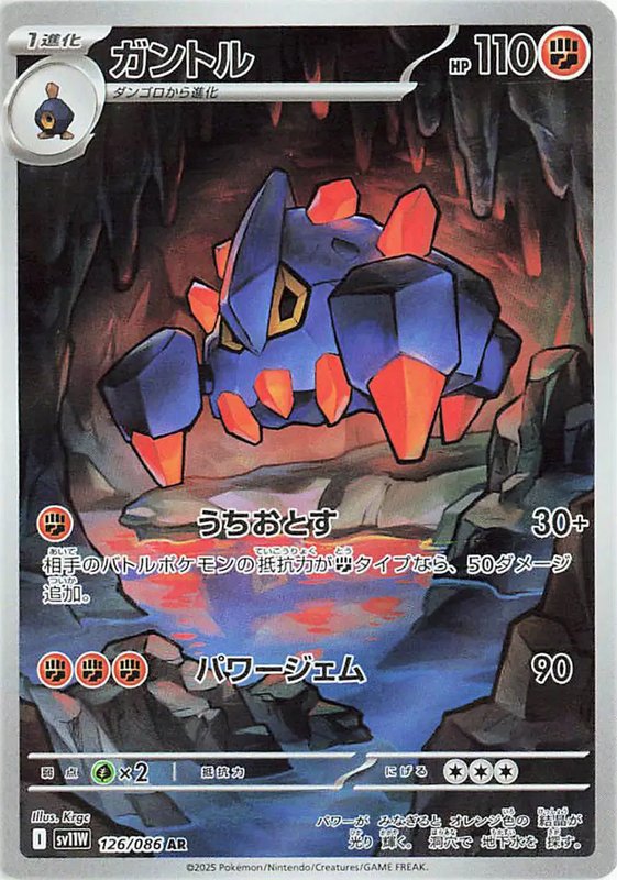 Boldore (JP) — White Flare 126/086