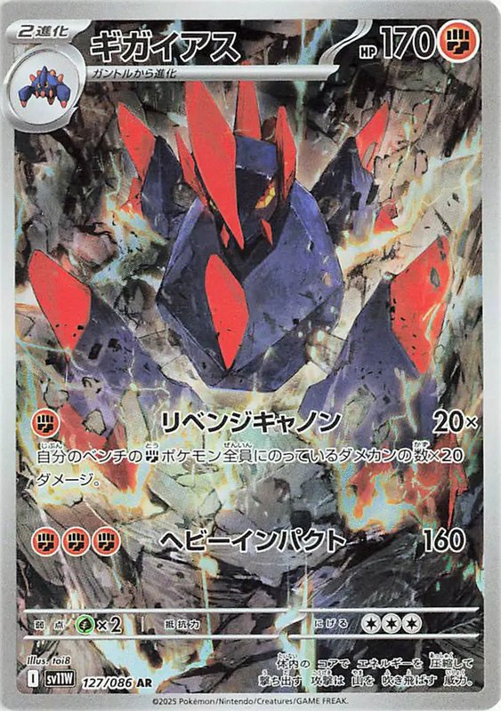 Gigalith (JP) — White Flare 127/086