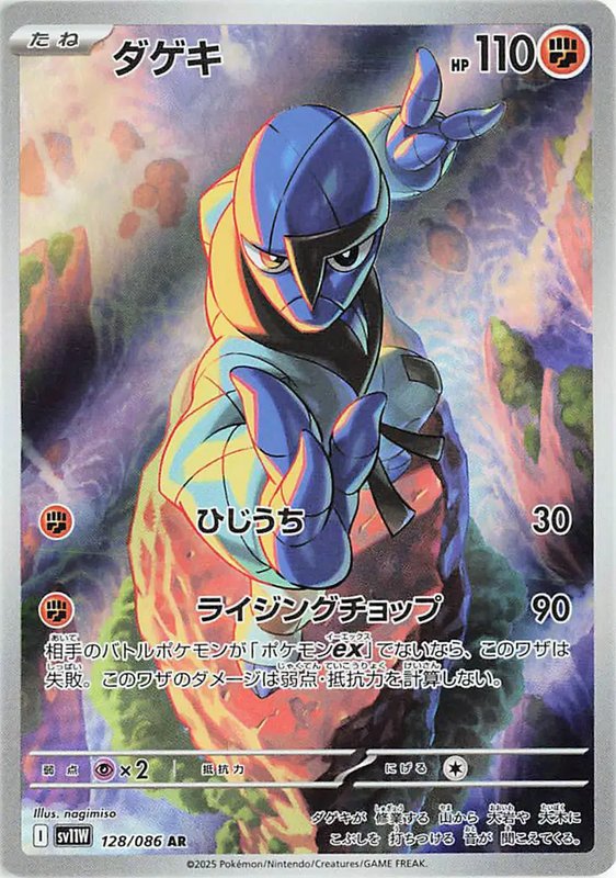 Sawk (JP) — White Flare 128/086