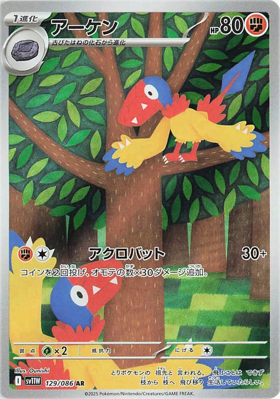Archen (JP) — White Flare 129/086
