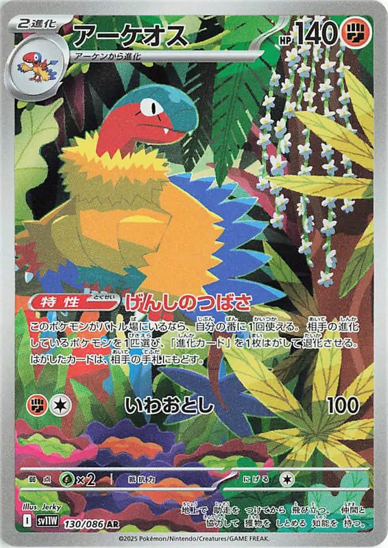 Archeops (JP) — White Flare 130/086