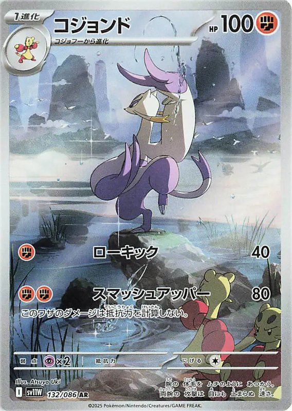 Mienshao (JP) — White Flare 132/086
