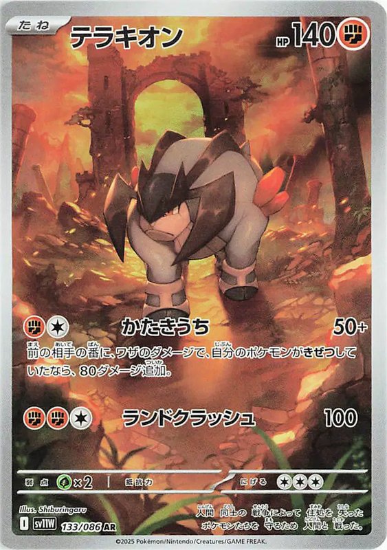 Terrakion (JP) — White Flare 133/086