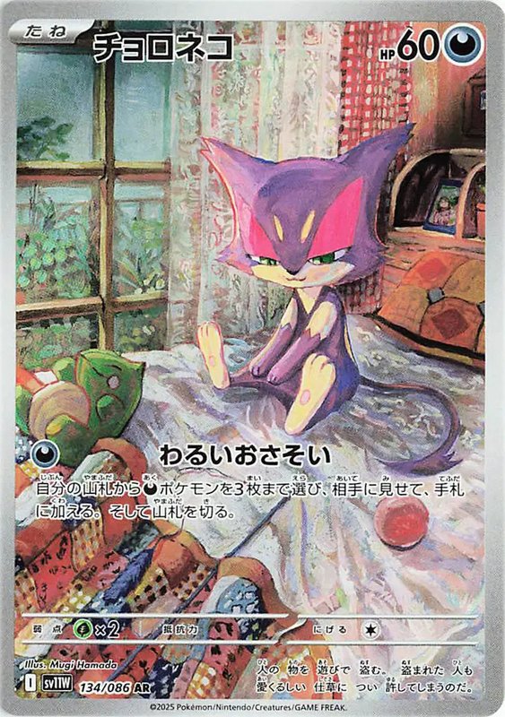 Purrloin (JP) — White Flare 134/086