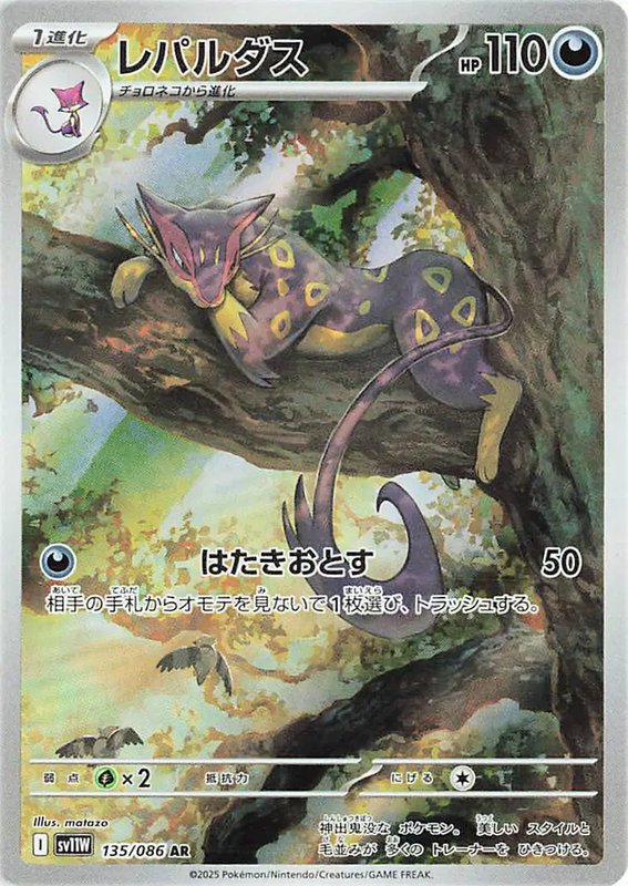 Liepard (JP) — White Flare 135/086