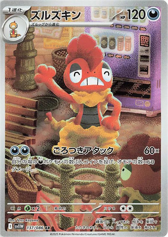Scrafty (JP) — White Flare 137/086
