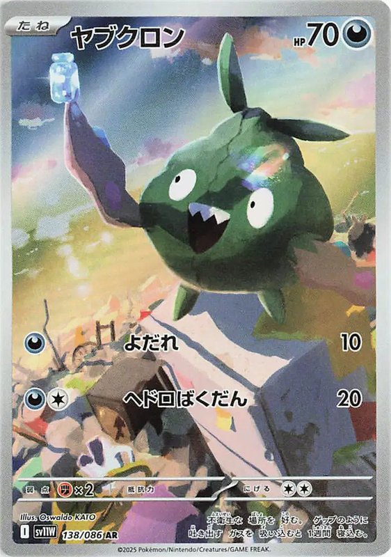 Trubbish (JP) — White Flare 138/086