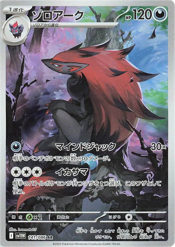 Zoroark (JP) — White Flare 141/086