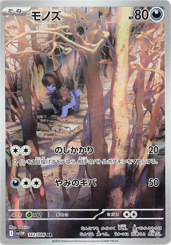Deino (JP) — White Flare 142/086