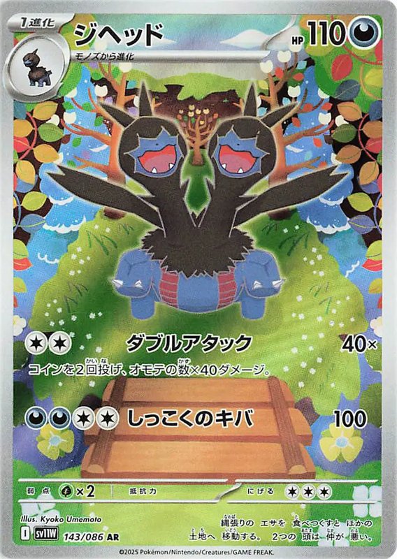 Zweilous (JP) — White Flare 143/086