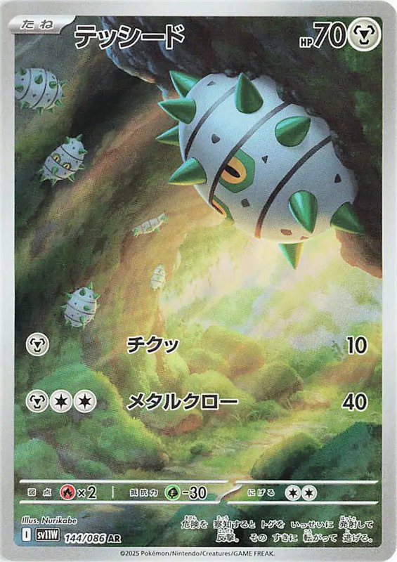 Ferroseed (JP) — White Flare 144/086
