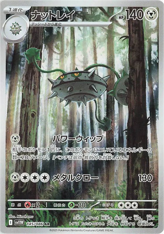Ferrothorn (JP) — White Flare 145/086