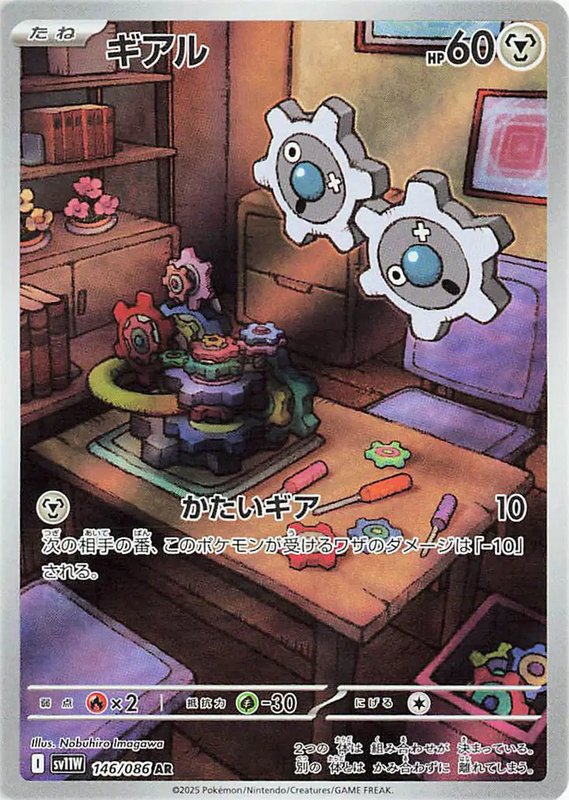 Klink (JP) — White Flare 146/086