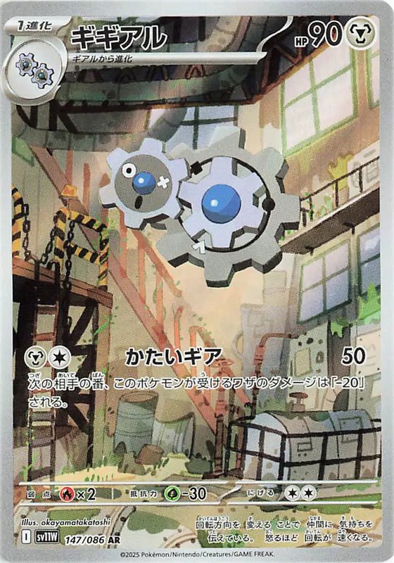 Klang (JP) — White Flare 147/086
