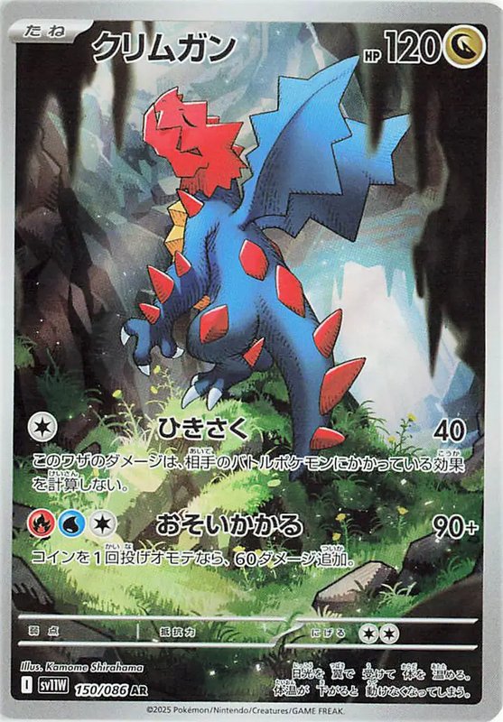 Druddigon (JP) — White Flare 150/086