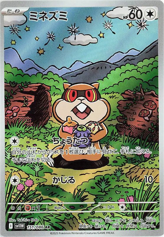 Patrat (JP) — White Flare 151/086