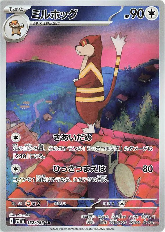 Watchog (JP) — White Flare 152/086