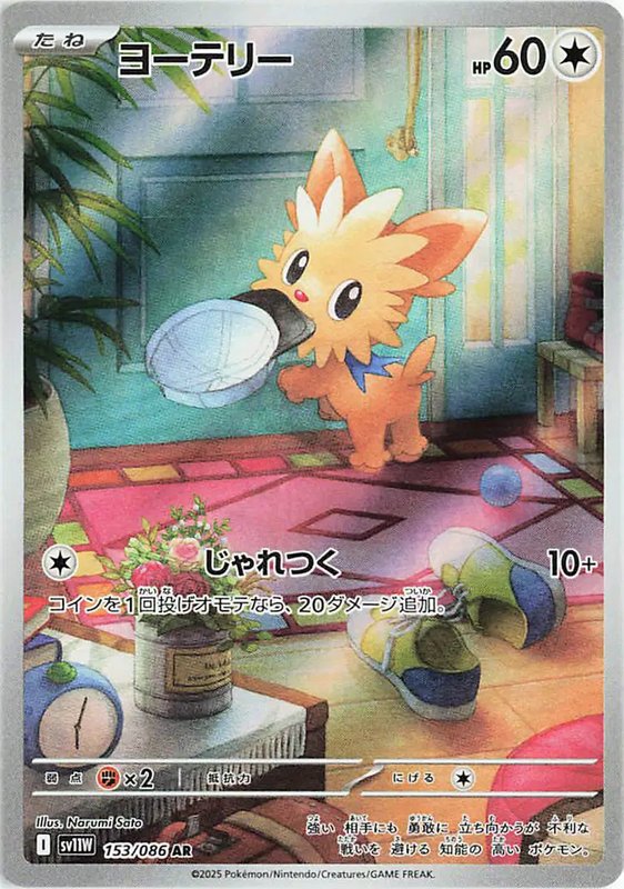 Lillipup (JP) — White Flare 153/086