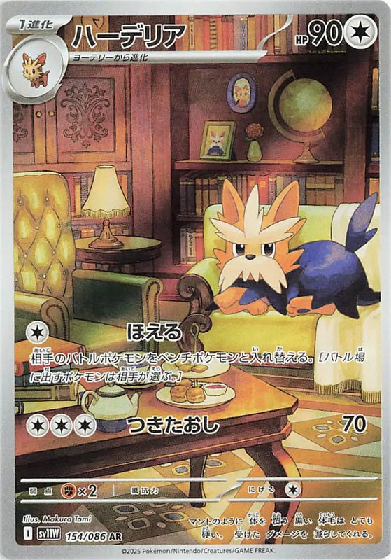 Herdier (JP) — White Flare 154/086