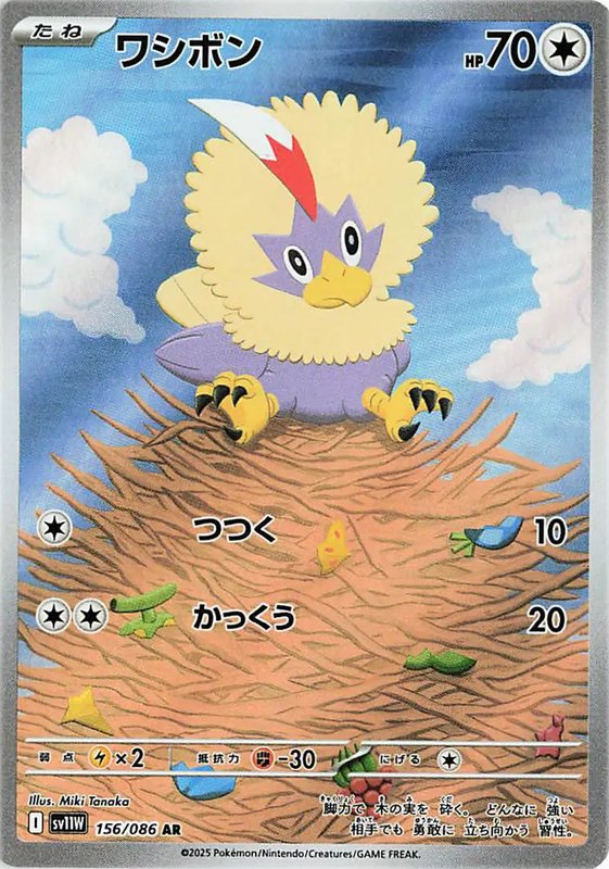 Rufflet (JP) — White Flare 156/086