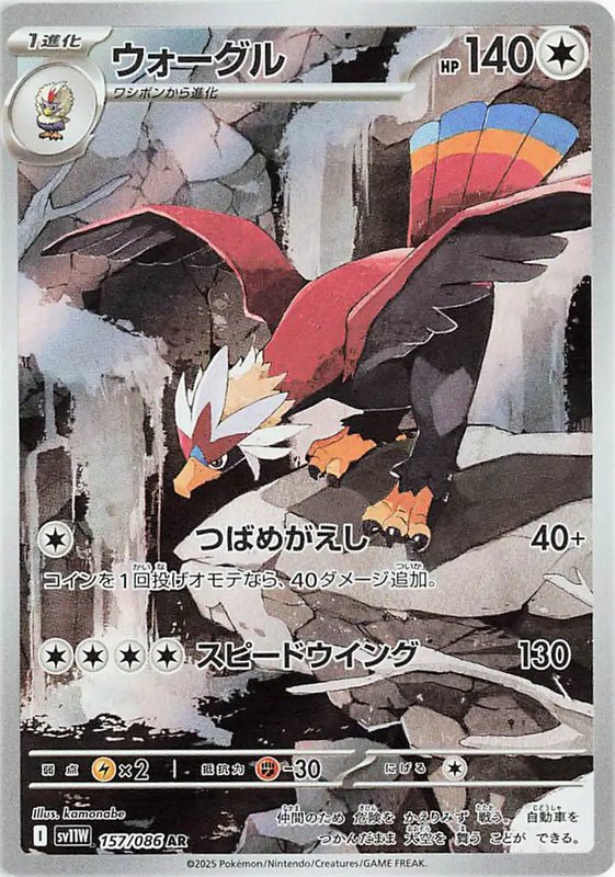Braviary (JP) — White Flare 157/086