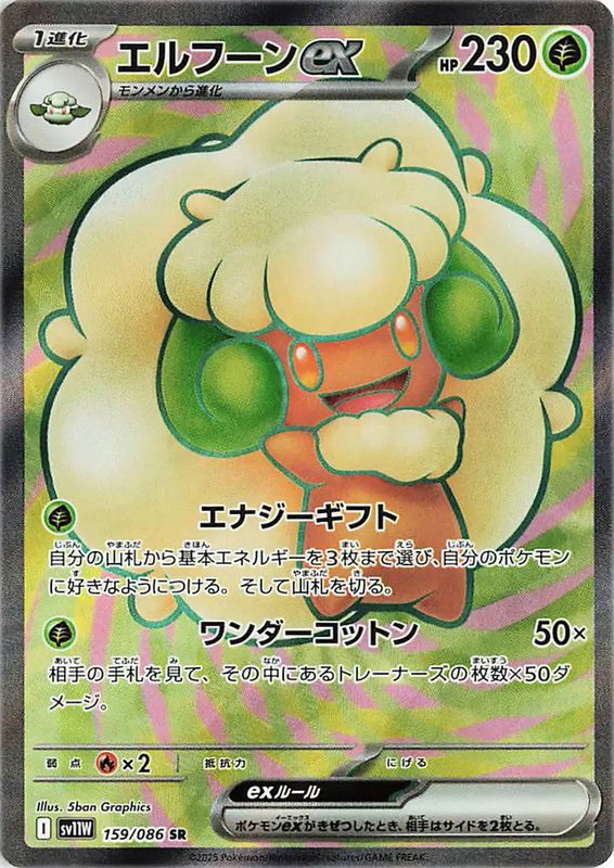 Whimsicott EX (JP) — White Flare 159/086