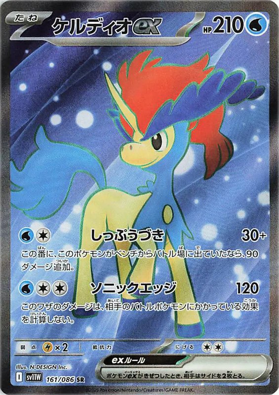 Keldeo EX (JP) — White Flare 161/086
