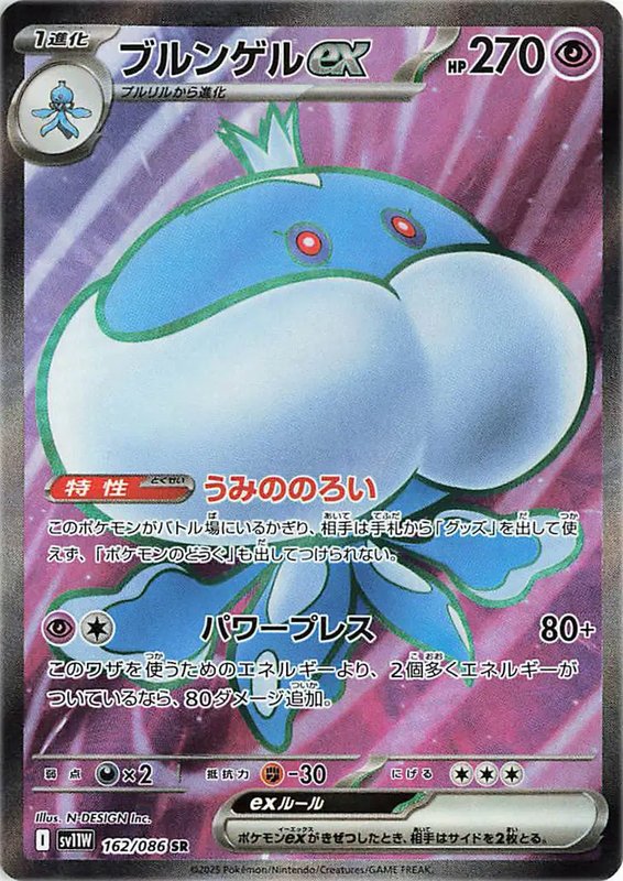 Jellicent EX (JP) — White Flare 162/086