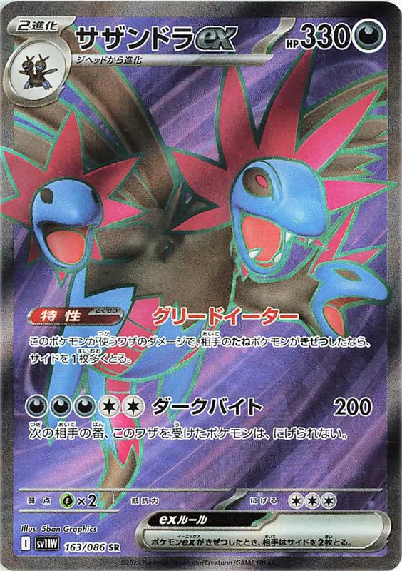 Hydreigon EX (JP) — White Flare 163/086