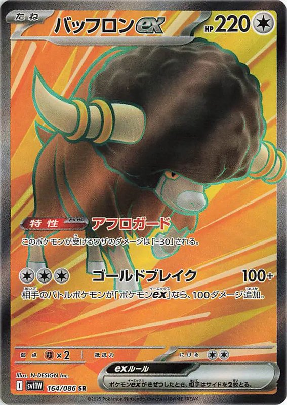 Bouffalant EX (JP) — White Flare 164/086