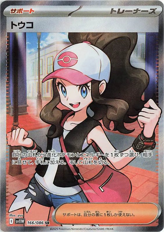 Hilda (JP) — White Flare 166/086