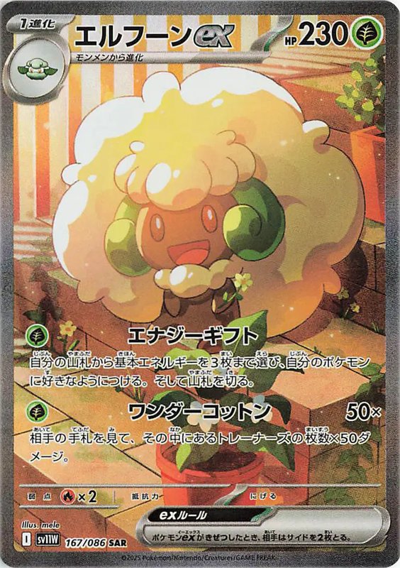 Whimsicott EX (JP) — White Flare 167/086