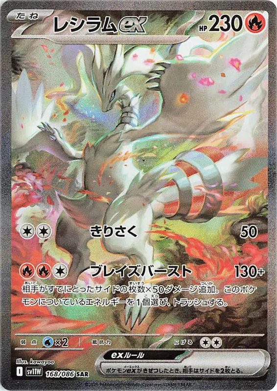 Reshiram EX (JP) — White Flare 168/086
