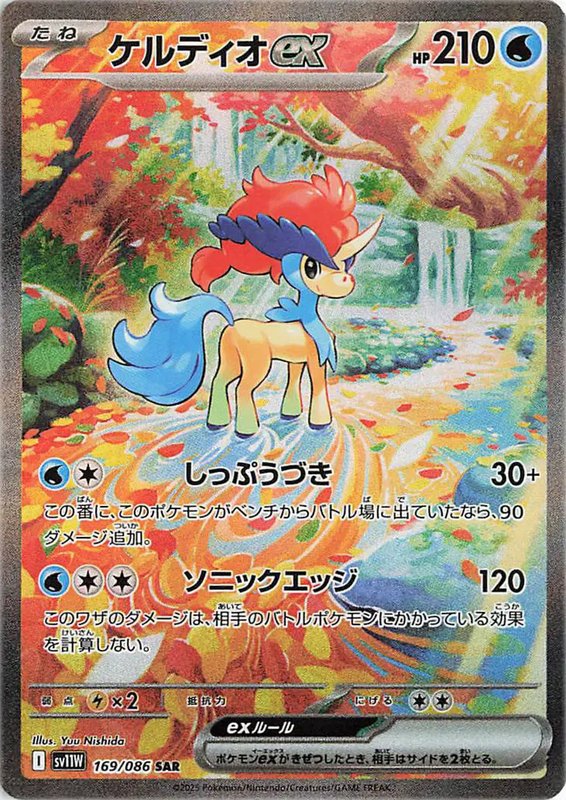 Keldeo EX (JP) — White Flare 169/086
