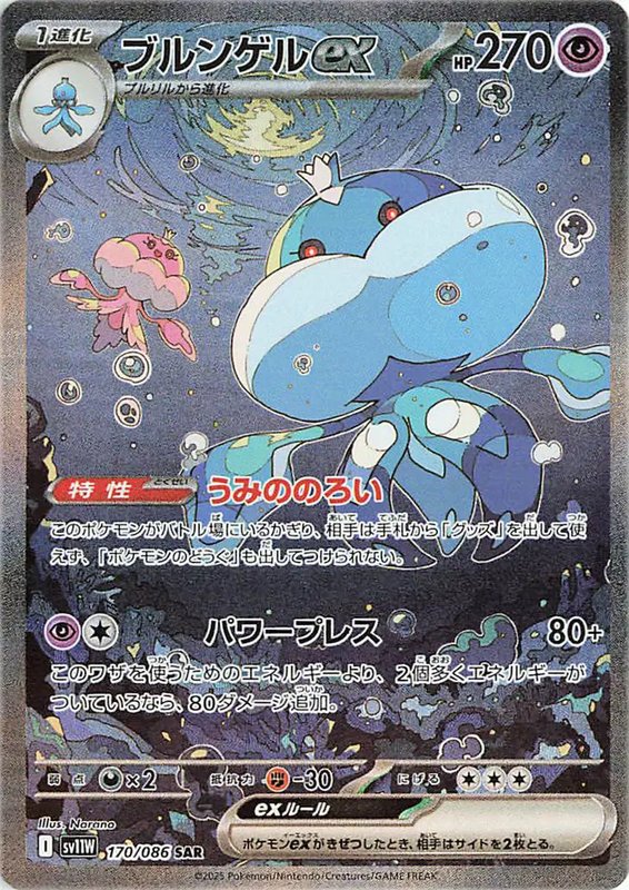 Jellicent EX (JP) — White Flare 170/086