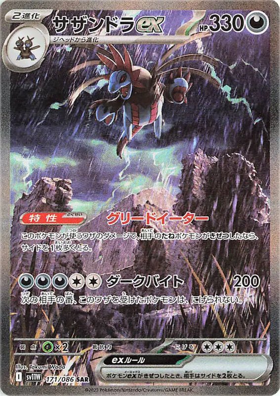 Hydreigon EX (JP) — White Flare 171/086