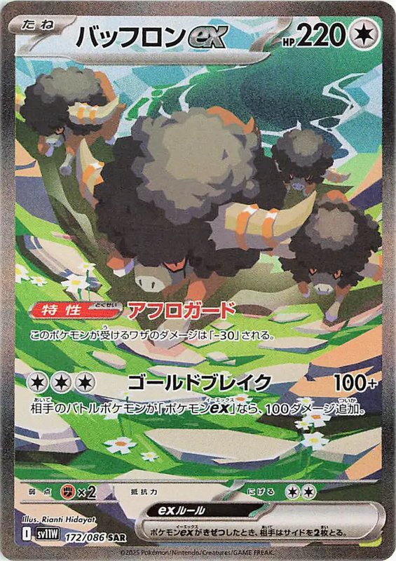 Bouffalant EX (JP) — White Flare 172/086
