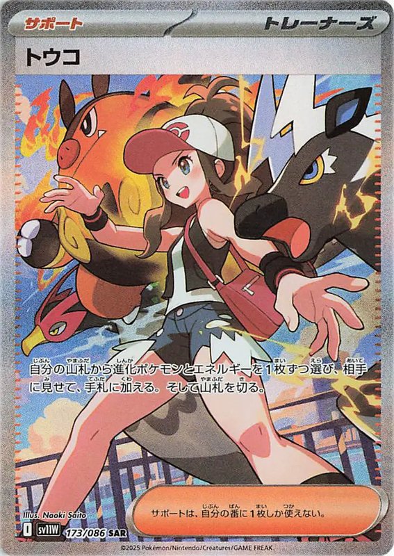 Hilda (JP) — White Flare 173/086