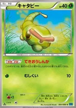 Caterpie (JP) — Wild Blaze 001/080